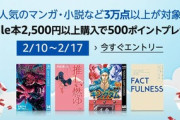 Kindleストア､Kindle本購入でポイントプレゼント　ワールドトリガーや呪術廻戦なども対象