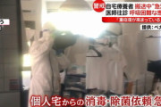 【新型コロナ】自宅の"除菌"依頼が急増…特殊清掃会社がアルコールで拭き上げ