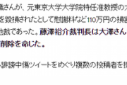 【精神的勝利】伊藤詩織さんを中傷した元東大特任准教授・大澤昇平、33万円の支払い命令を受けるも、「勝訴！俺の大勝！」と勝利宣言