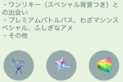 【ポケモンGO】ワンリキーデイのチケットがフレから送られてこない！