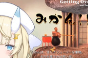 【にじさんじ】みかる「イけそうでイけない　でもちょっとだけイけるかもしれない」