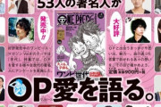 【速報】ワンピース大好き芸能人50人、豪華すぎるｗｗｗｗｗｗｗｗｗ