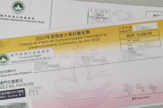 【速報】マカオ政府、17年連続で市民に現金給付「1人あたり約19万円」