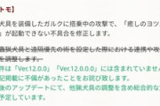 【MHサンブレイク】ガルクの修正はする…！修正はするが…今回まだ時の指定はしていない