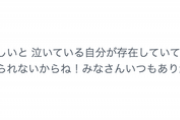 まさか卒業とか言わないよな・・・26th選抜落ちしてしまった北野日奈子の755が泣ける・・・『ちゃんと悔しいとちゃんと悲しいと、泣いている自分が存在していて良かった・・・』