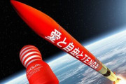 TENGAロケット、宇宙へ・・・宇宙用TENGAも開発