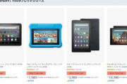 Amazon､Fire7/HD8/HD8 Plus/HD10を31%～40%オフで販売中