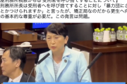 【国会動画】社民・福島みずほさん、小学生みたいな質疑をしてしまう…税金返して＞＜