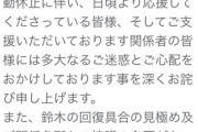 【朗報】LiSAの夫 鈴木達央、遂に『直筆の謝罪文』を公開するｗｗｗｗｗ