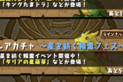 【番外編】パズドラのガチャ引くｗｗｗｗｗｗｗｗｗｗｗｗｗｗｗｗｗｗｗｗｗｗｗｗｗｗｗｗｗｗｗｗｗ