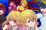 【知ってた速報】アニメ【推しの子】2期の制作が決定！！