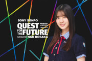 【日向坂46】QUEST FOR THE FUTURE公式、異例のお知らせ