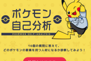 ポケモン自己分析とかいう自分をポケモンに例えてくれるサービスが出来たが
