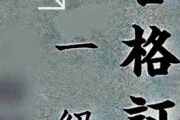 【画像】「漢字検定1級試験受けたら合格しちゃったｗ」→画像加工がバレて炎上ｗｗｗｗｗ
