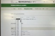 「国税庁、さすがにこれは…」　河野太郎氏が確定申告サイトの“仕様”に苦言呈す