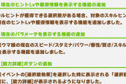 【ウマ娘】（朗報）イベント選択肢の確認機能がアップデート！！現在のヒントLvなどが確認できるようになるらしい！！
