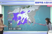 【悲報】明日の東京、大雪…