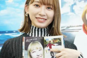 【欅坂46】佐藤詩織の写真集が大爆死「全盛期に出していれば…」