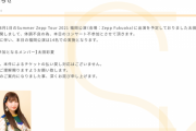 SKE48太田彩夏、体調不良のため本日のコンサートを不参加