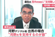 自民党･麻生副総裁｢麻生派は総裁選で河野氏を支持するのが筋｣ 茂木幹事長に｢支持は難しい｣との意向伝える