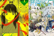 「葬送のフリーレン」「ランド」「鬼滅の刃」など…「第25回手塚治虫文化賞」を制した作品は？