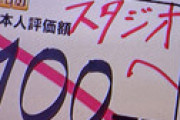 【画像】「なんでも鑑定団」 出張鑑定で17年ぶり「スタジオへ」の珍事 ⇒ その鑑定額は・・