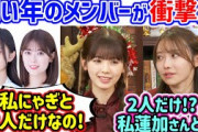 筒井あやめと黒見明香、同じ学年のメンバーに衝撃を受ける【文字起こし】乃木坂46