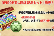 【パズドラ】暫くは石貯め期間やろ！ロゼッタ貯金で次なるオメガモンを交換しよう