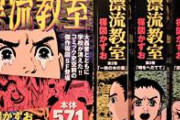 『漂流教室』とかいう漫画ｗｗｗｗｗｗｗｗｗｗｗｗ