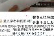 【岸田の宝】中国人留学生、政府補助金12万円(政府補助金10万 + 商品券2万)を受け取り「無銭飲食」と笑う