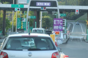 高速道路、10年後に「全線ETC専用化」実現へ