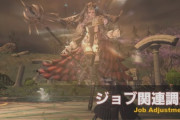 【FF14】竜騎士、詩人、赤魔道士、学者に調整が実施！モンクの改修内容など5.4ジョブ調整情報まとめ