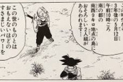 【ドラゴンボール】未来トランクス「今から3年後に恐ろしい人造人間が現れます…」