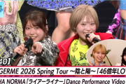 【動画】【ハロ！ステ#640】アンジュルム春ツアー「46億年LOVE」OCHA NORMA「ライアーライナー」撮影密着 MC 橋迫鈴・西田汐里