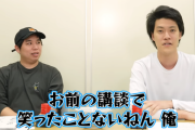 【悲報】霜降り明星・粗品さん、神田伯山に「1回も笑ったことない」「お前のせいで番組終わった」