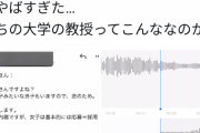 【帝京魂】大学教授、女子っぽい名前の男子学生に間違って発情してしまい全世界に晒される