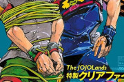 ジョジョ作者「ジョジョ9部(ジョジョランズ)に岸辺露伴を出します！」←これ・・・