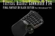 【FF14】吉田P監修のゲーミングキーパッド「TACTICAL ASSAULT COMMANDER F14」に新色・黒バージョンが登場！12月21日に発売決定！