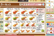 【悲報】モスバーガー、ついに庶民は食えなくなる
