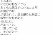 山田裕貴　深夜に「愛」のポエム投稿も…解釈に不満爆発「浅はか過ぎる」「やめよかなTwitter」