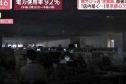 【緊急】東電、今日はガチでやばいとのこと