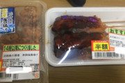 今日も半額惣菜買ってきたよ～(`･ω･ ；)