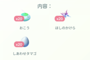 【ポケモンGO】イベント終わった途端に「欲しかった課金ボックス」が出て来る現象…！