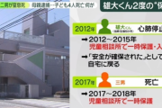 【神奈川】４児の母親が子供全員殺害…死亡する前の子供「虐待されている」と児童相談所に訴え２度保護されるも「安全が確保された」と家庭裁判所の判断で自宅に戻し殺される
