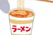 【超絶悲報】カップ麺とかいう社会カースト最底辺層向けの食べ物ｗｗｗｗｗｗ