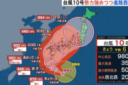 【悲報】 台風10号さん、そろそろ日本列島に上陸