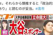 【速報】大谷翔平さん、今年のスポンサー契約料で160億円ｗｗｗｗｗｗｗｗｗｗｗｗ
