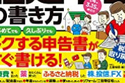 「確定申告が分からない人用にゲーム作ればよくね？」→結果