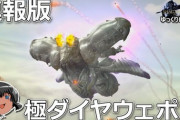 【FF14】ギミックのみを解説するあわてて振り返る「極ダイヤウェポン捕獲作戦」攻略解説動画のご紹介！