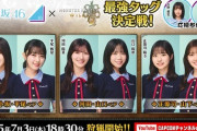 【日向坂46】CAPCOM公式チャンネルにて『モンハンワイルズ日向坂46最強タッグ決定戦』が開催決定！！